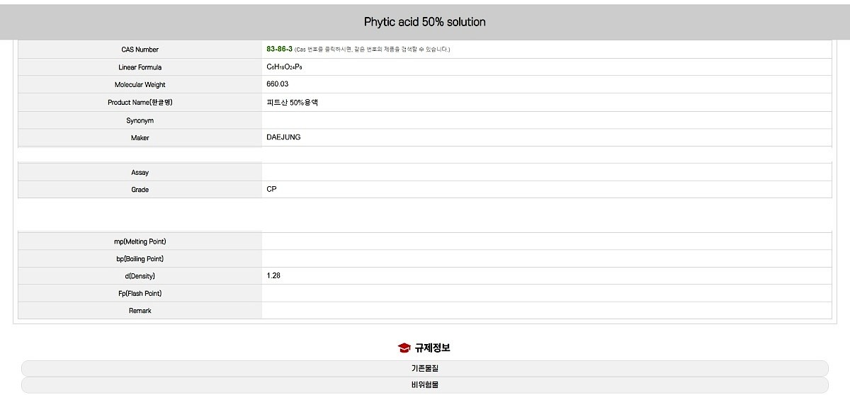 Phytic acid 50% solution (CP)_상세페이지