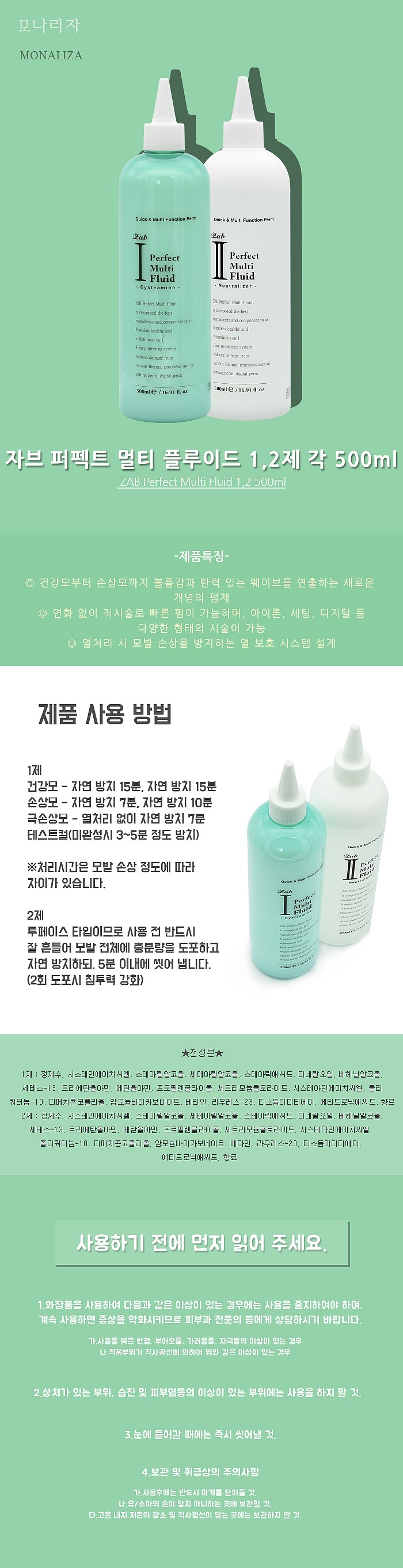 퍼펙트 멀티 플루이드_상세페이지