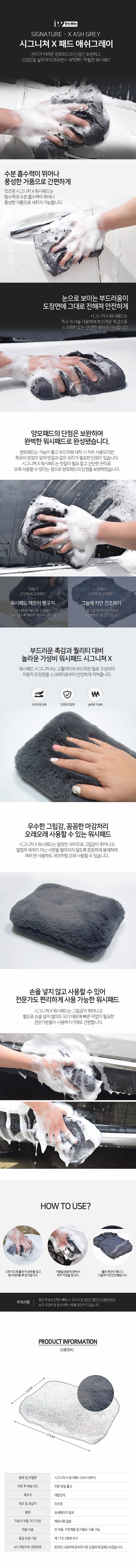 시그니쳐 X 워시패드_상세페이지