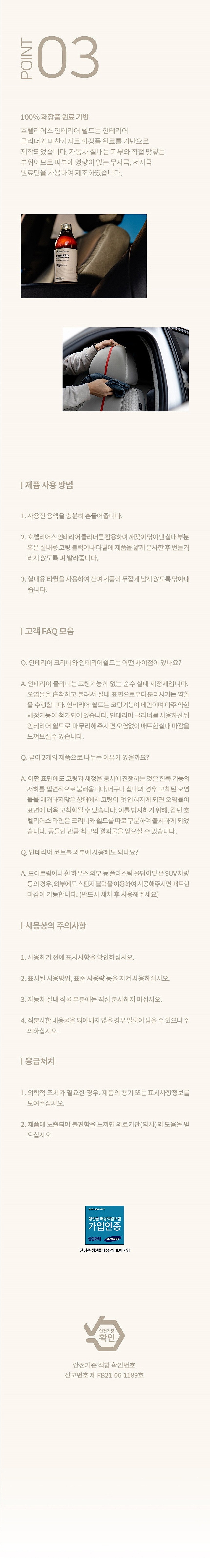 호텔리어스 인테리어 쉴드_상세페이지