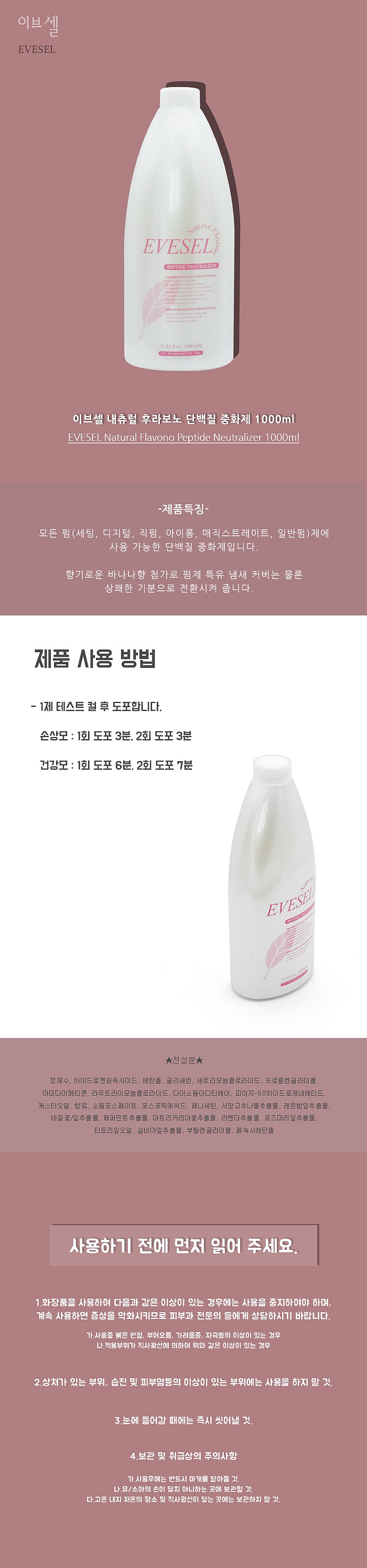 내츄럴 후라보노 단백질 중화제_상세페이지