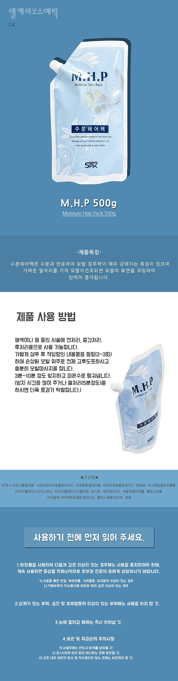 MHP 수분팩_상세페이지