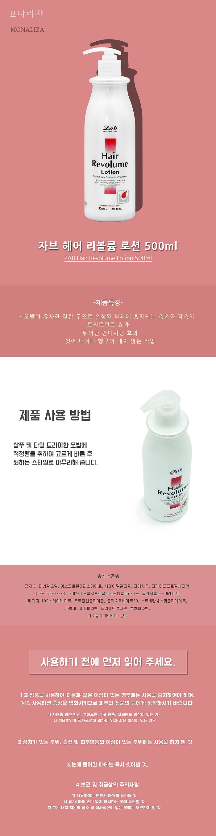 헤어 리볼륨 로션_상세페이지