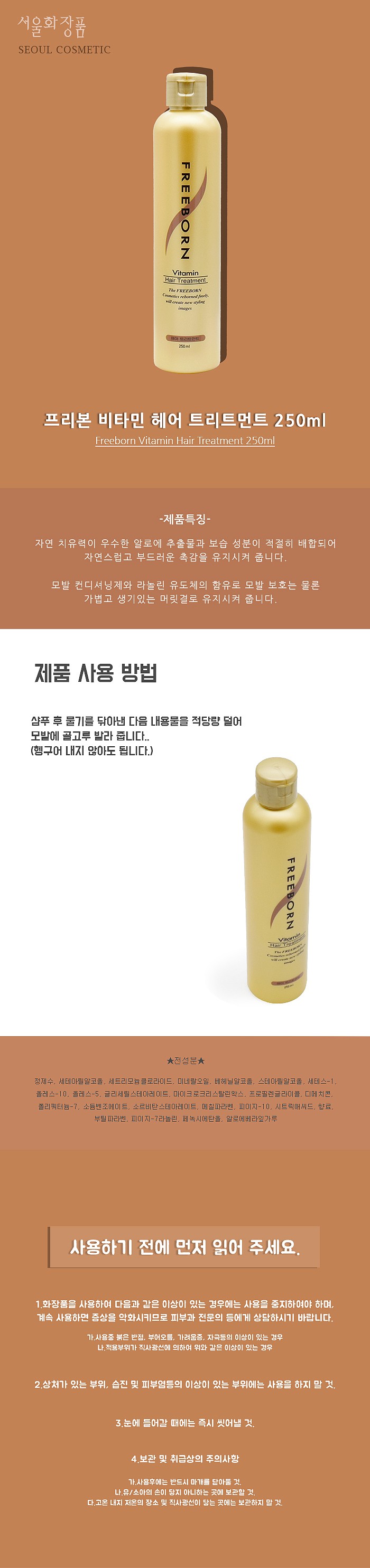 프리본 비타민 헤어 트리트먼트 로션_상세페이지