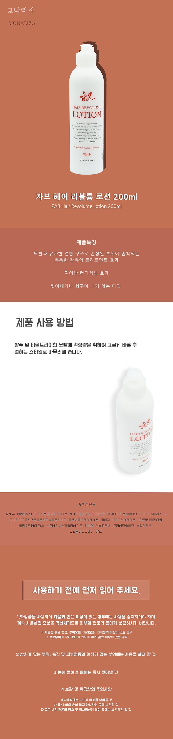 헤어 리볼륨 로션_상세페이지