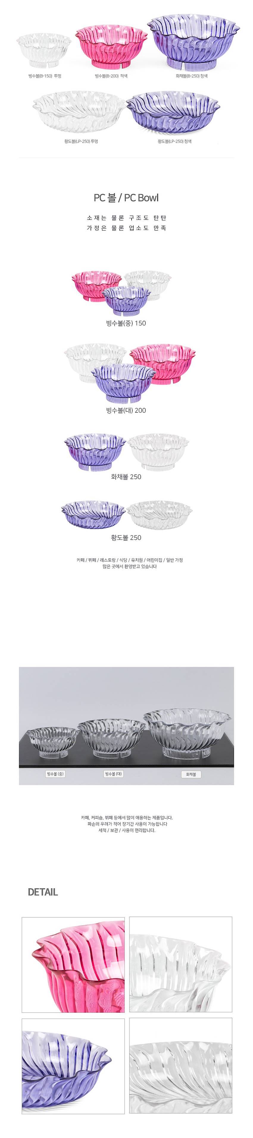 Bowl 볼 빙수볼_상세페이지