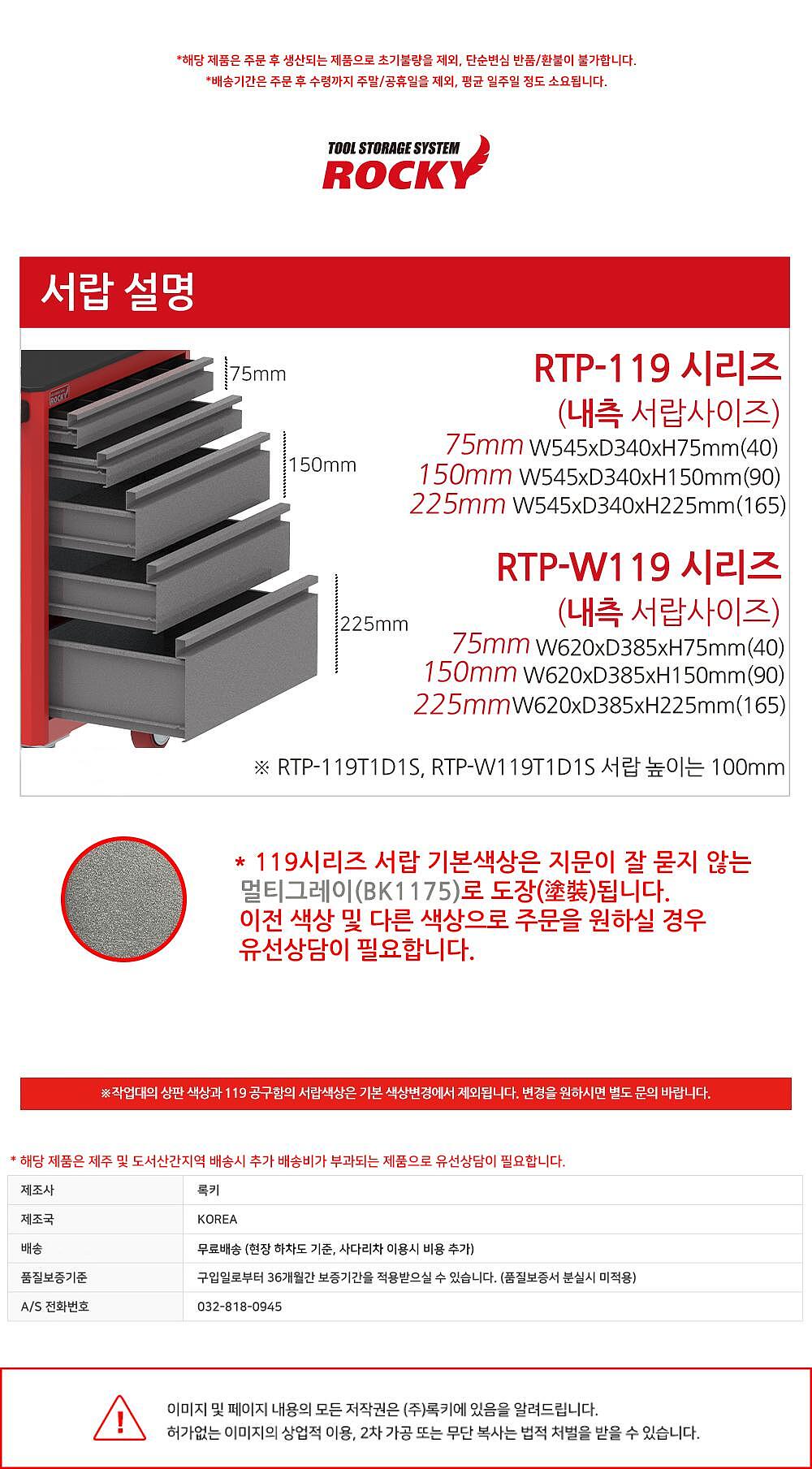 RTP-119 서랍_상세페이지