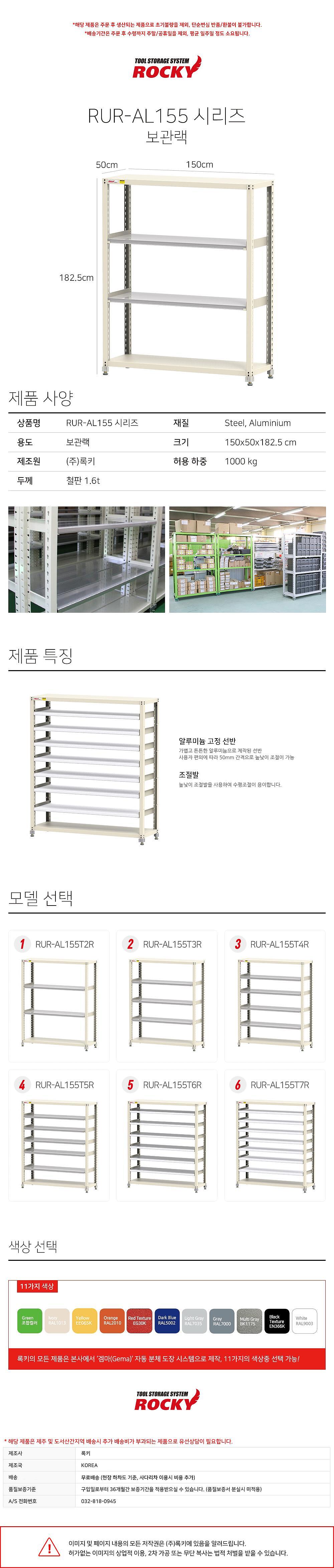 보관랙 (RUR-AL155T-R Series)_상세페이지