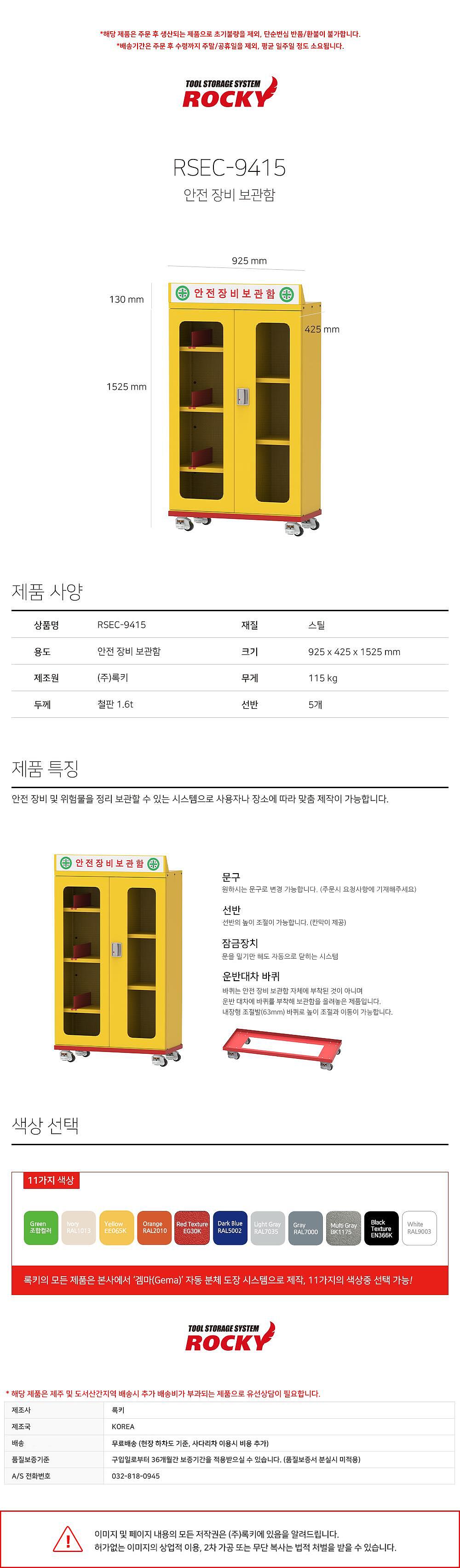안전 장비 보관함_상세페이지