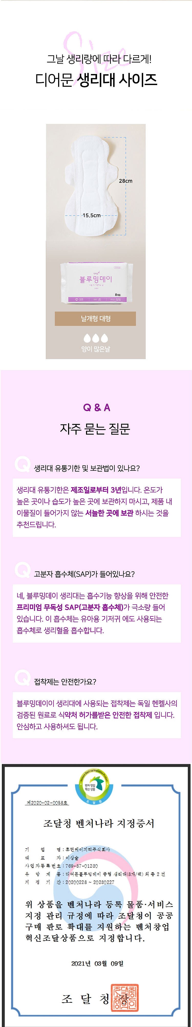 블루밍데이 Fresh 대형 생리대_상세페이지