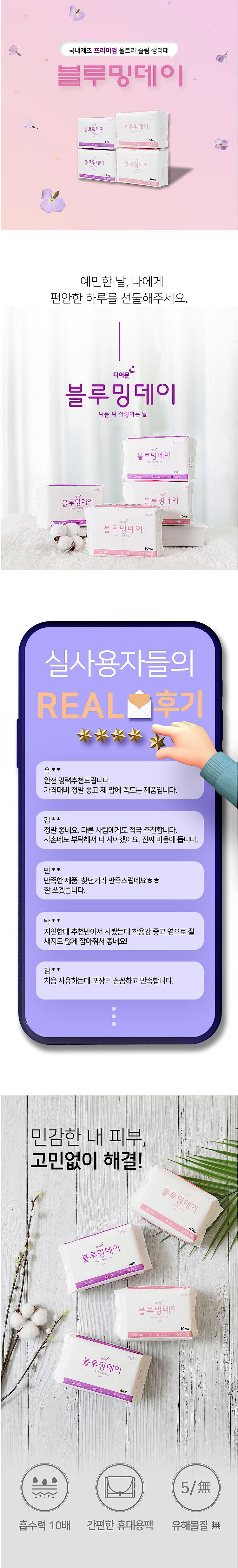 블루밍데이 Fresh 대형 생리대_상세페이지
