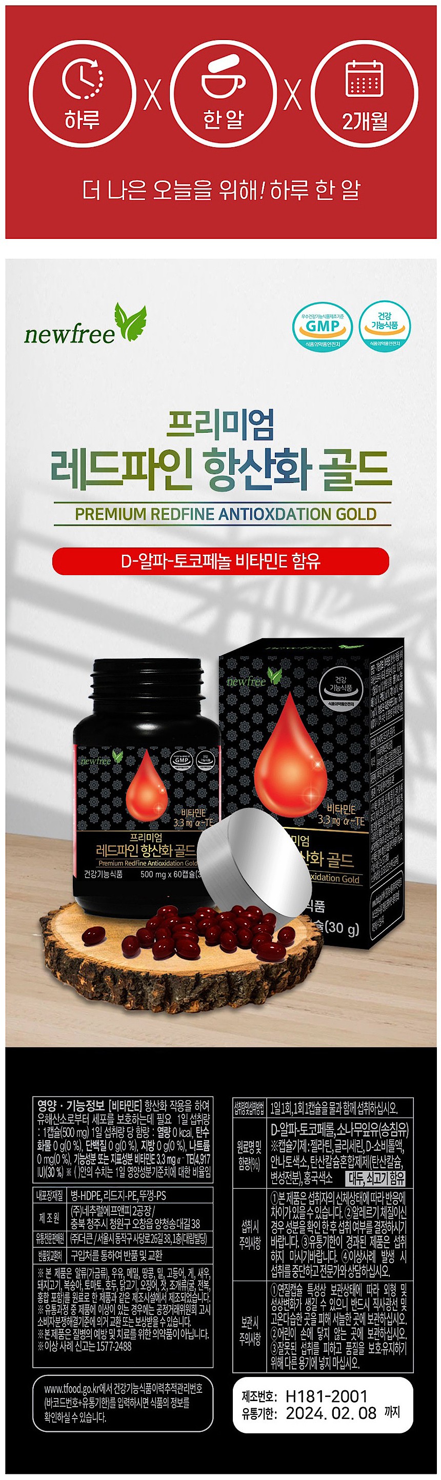 레드파인 송침유 항산화 골드_상세페이지