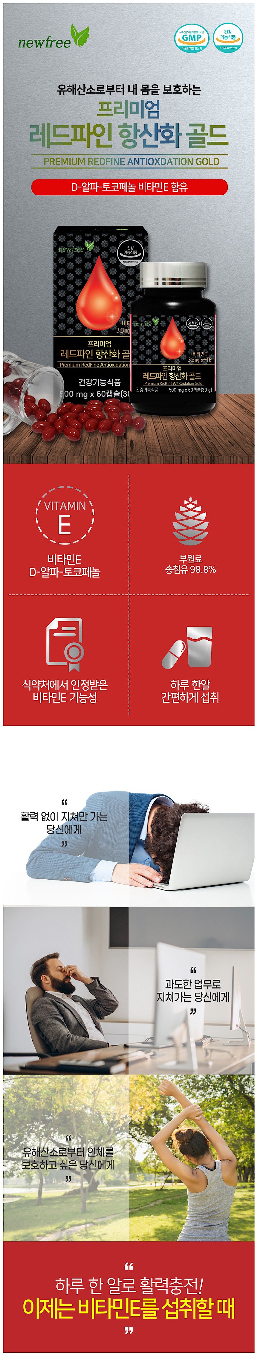 레드파인 송침유 항산화 골드_상세페이지