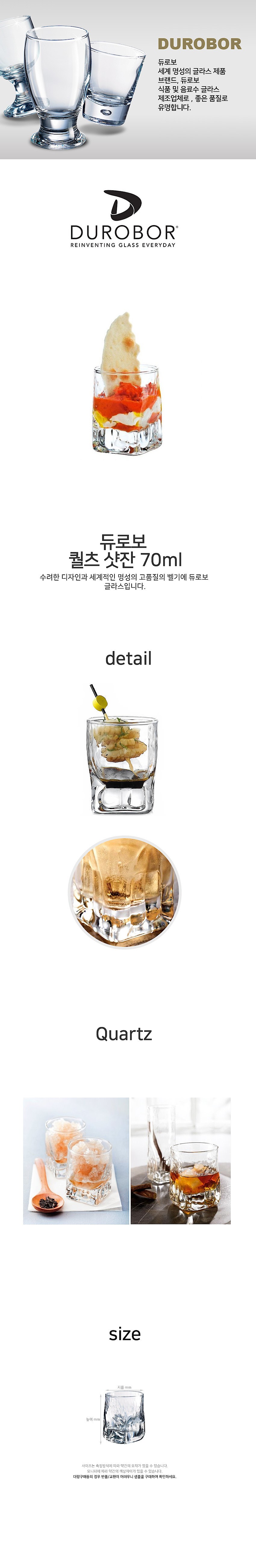 퀄츠 샷잔_상세페이지