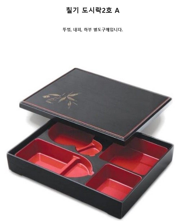 칠기 도시락 2호_상세페이지