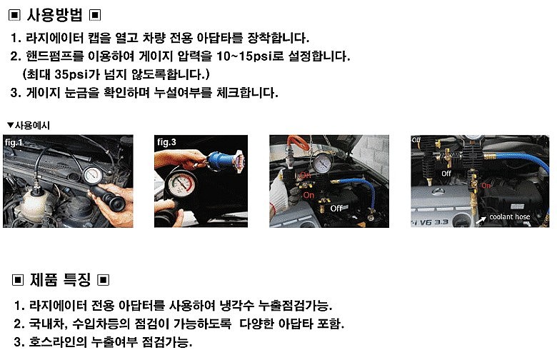 라디에이터 누출 테스터기 세트_상세페이지