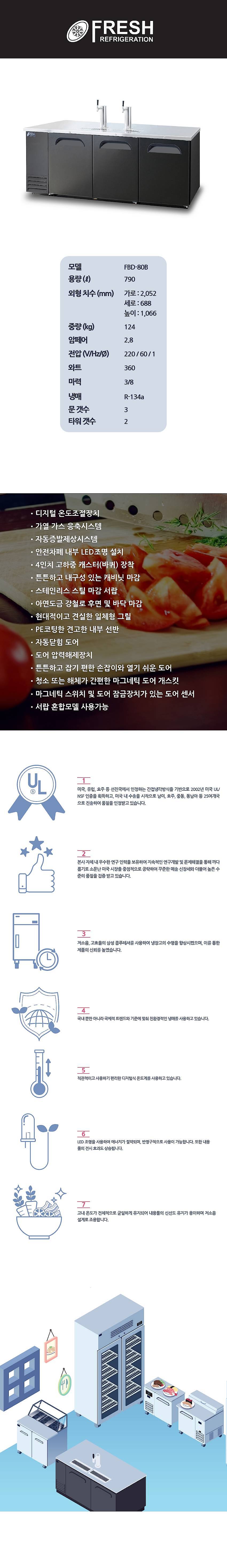 간냉 디스펜서형 맥주냉장고 (FBD-80B)_상세페이지