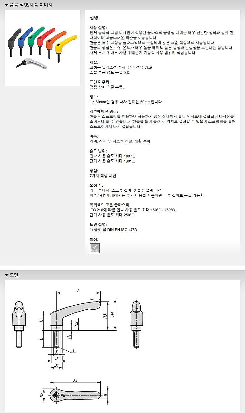 수나사 크램핑 레버 (K1700_시그널 녹색)_상세페이지