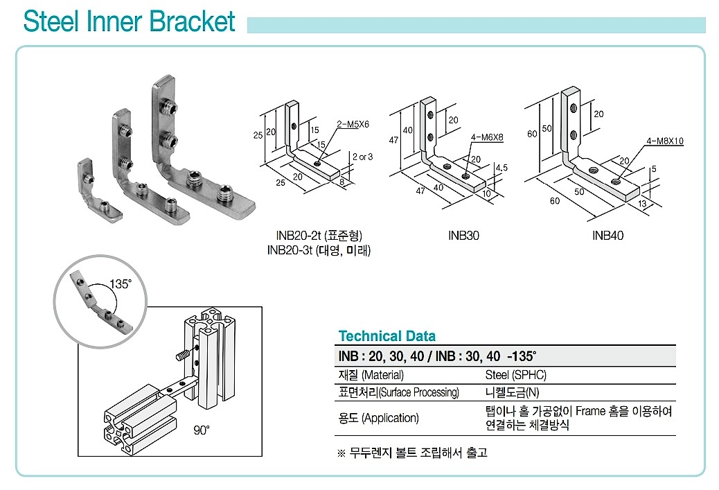 이너 브라켓 (무두렌치 볼트 조립)_상세페이지
