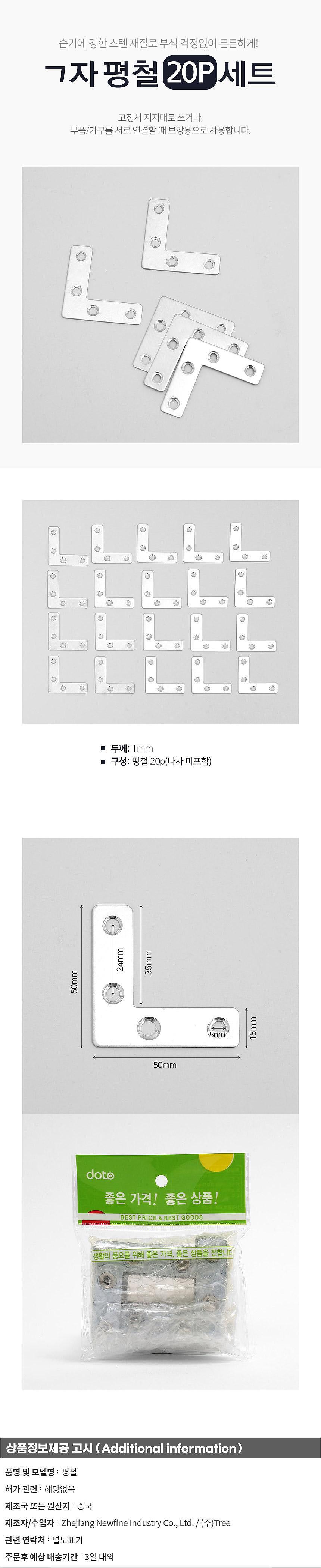 영달철물 ㄱ자 평철 세트_상세페이지