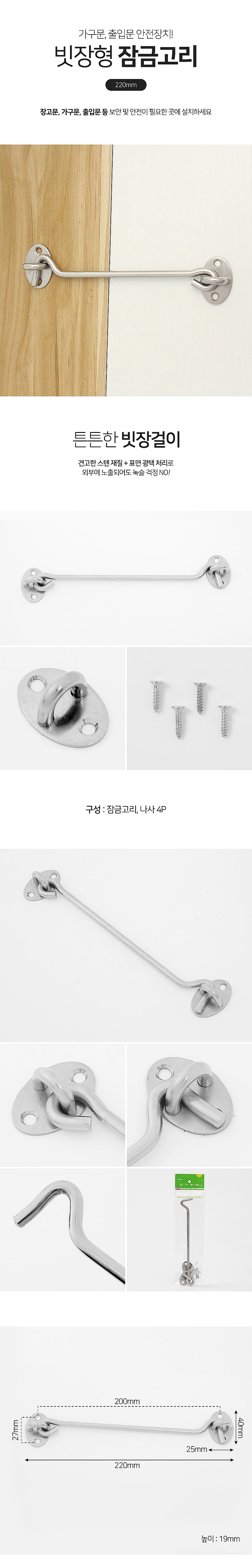 빗장걸이 잠금쇠_상세페이지