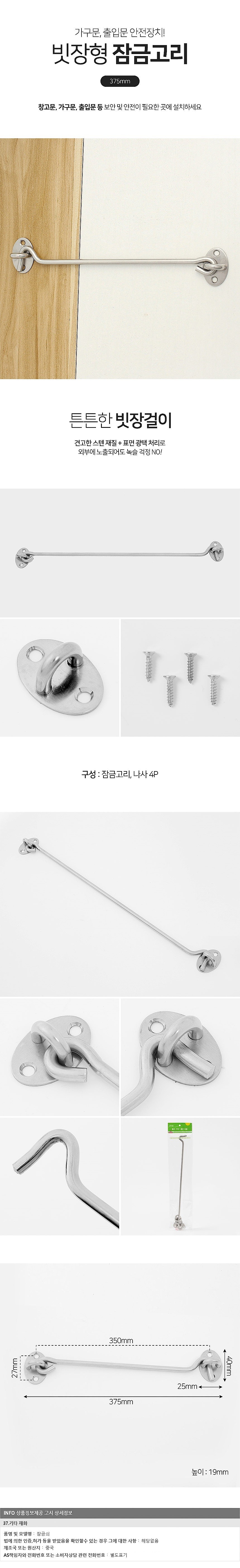 빗장걸이 잠금쇠_상세페이지