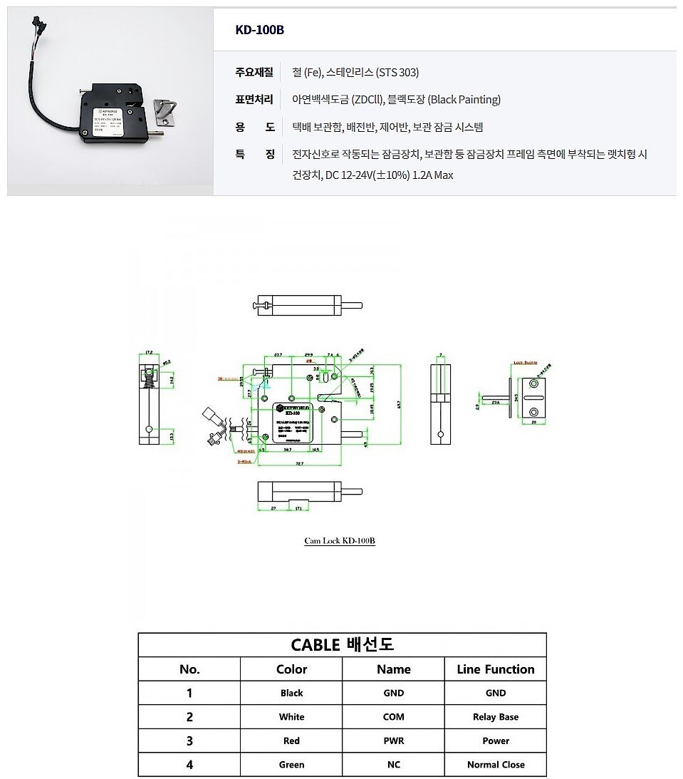 랫치형 시건장치 (KD-100B)_상세페이지