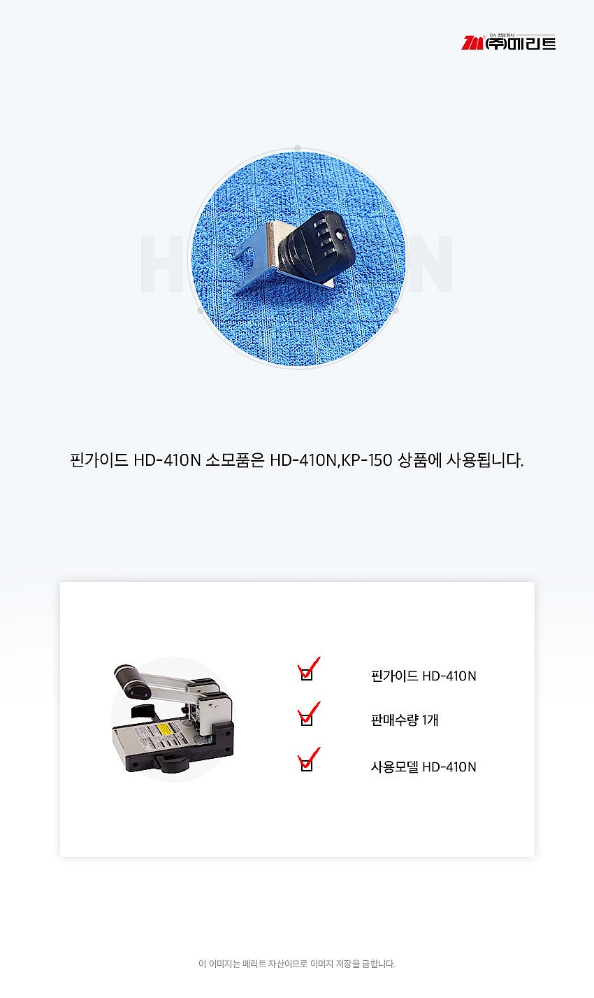 서류천공기 핀가이드 (HD-410N)_상세페이지