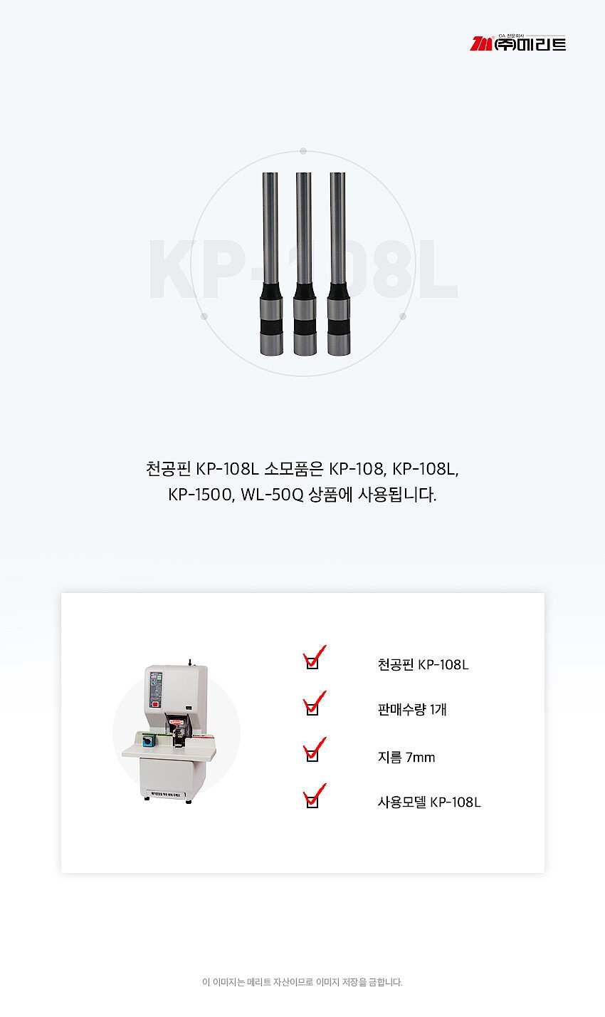 제본천공기 천공핀 (KP-1500 / YJ-150)_상세페이지