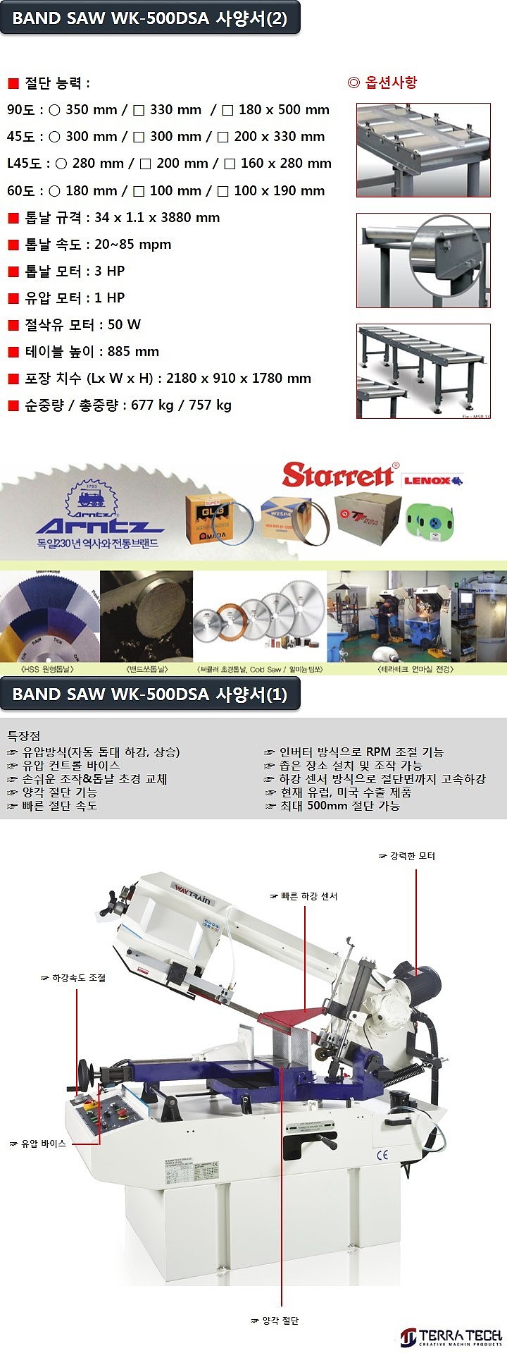 밴드쏘 (WK-500DSA)_상세페이지