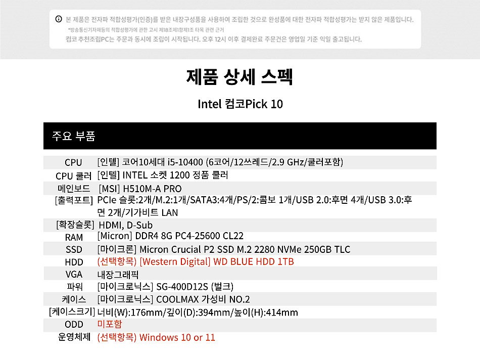 Pick 10 (i5/8G/250G/운영체제 미포함)_상세페이지