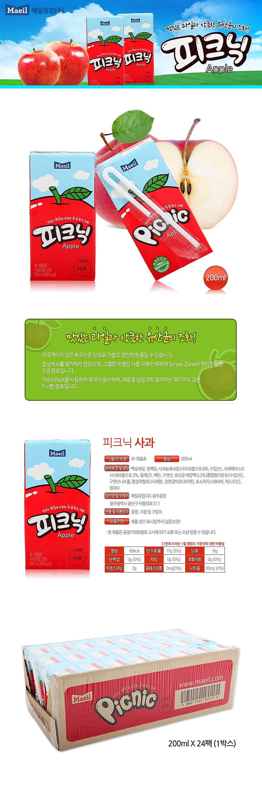 피크닉 사과_상세페이지
