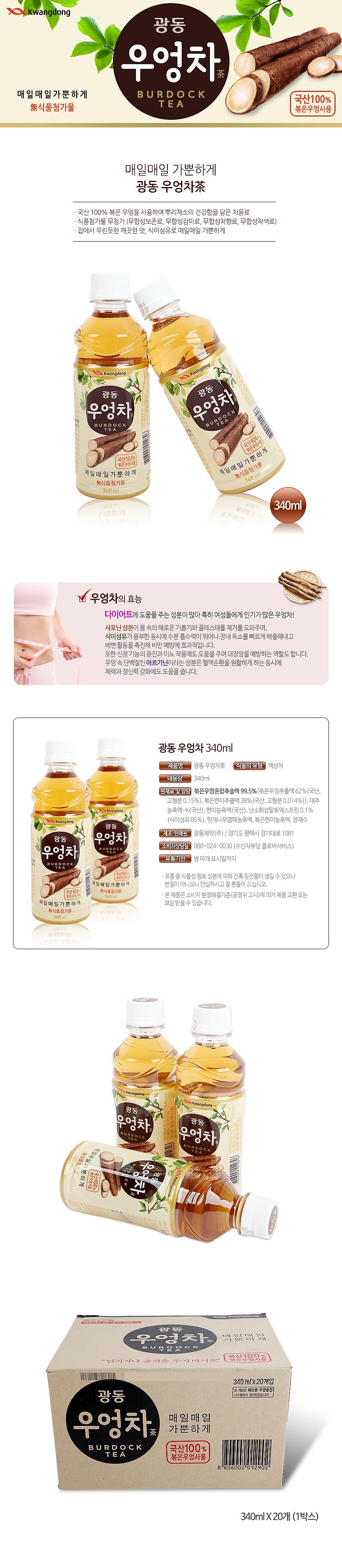 광동 우엉차_상세페이지