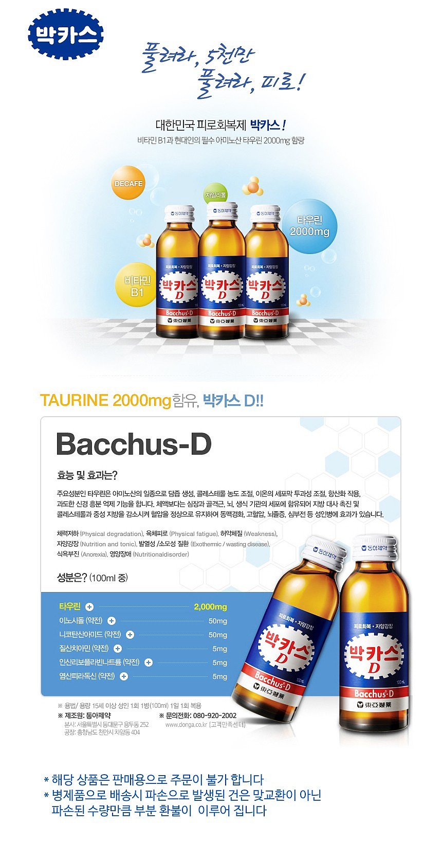 박카스_상세페이지