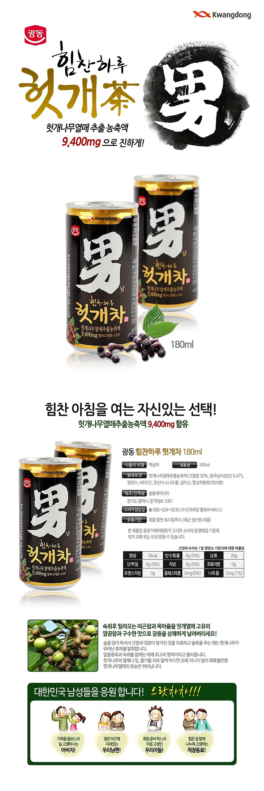 광동 힘찬하루 헛개차캔_상세페이지
