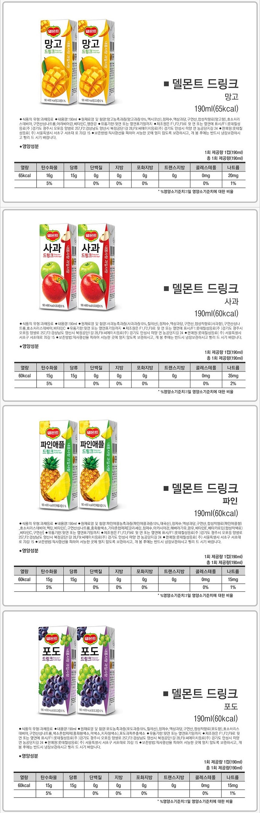 델몬트 드링크_상세페이지