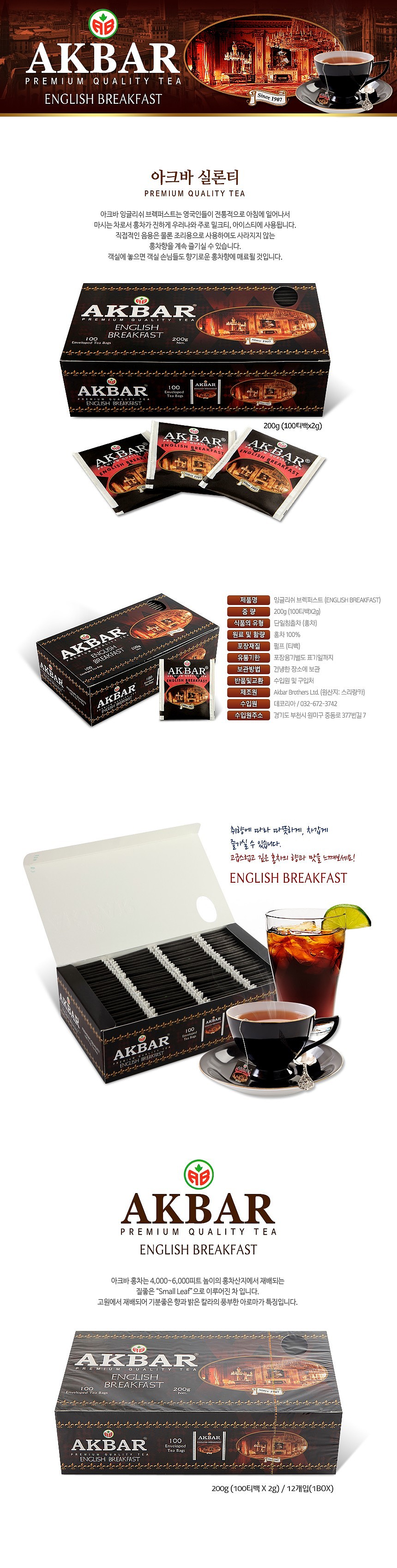 아크바 잉글리쉬 브렉퍼스트 홍차_상세페이지