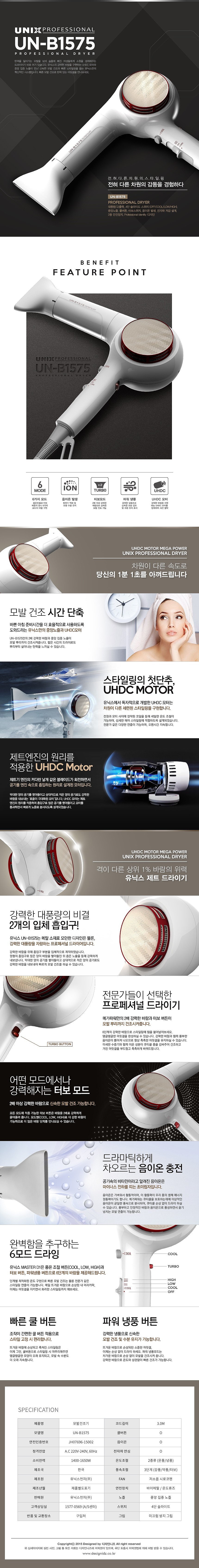 드라이기 (UN-B1575)_상세페이지