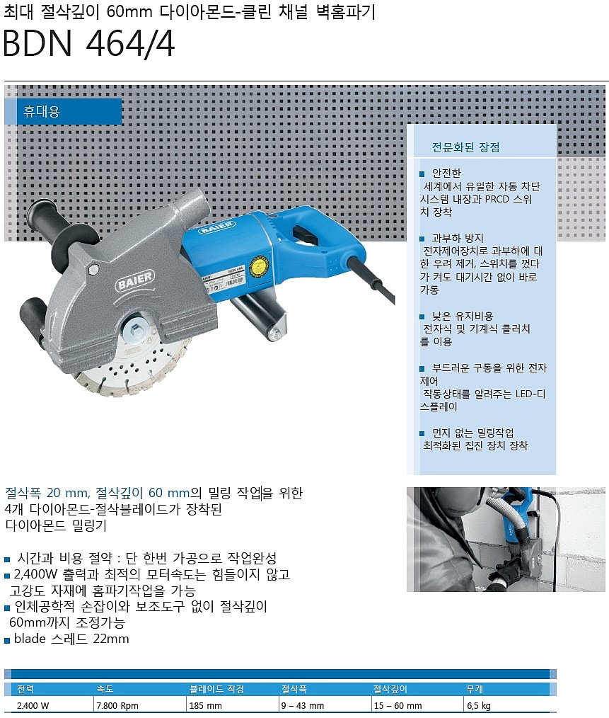 콘크리트 홈파기 (BDN 464)_상세페이지