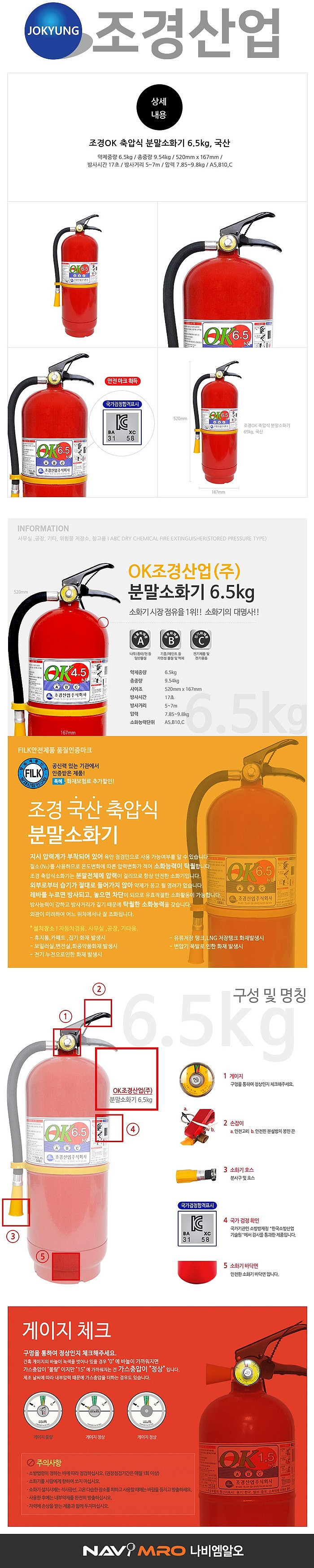 축압식 분말 소화기 (6.5kg)_상세페이지