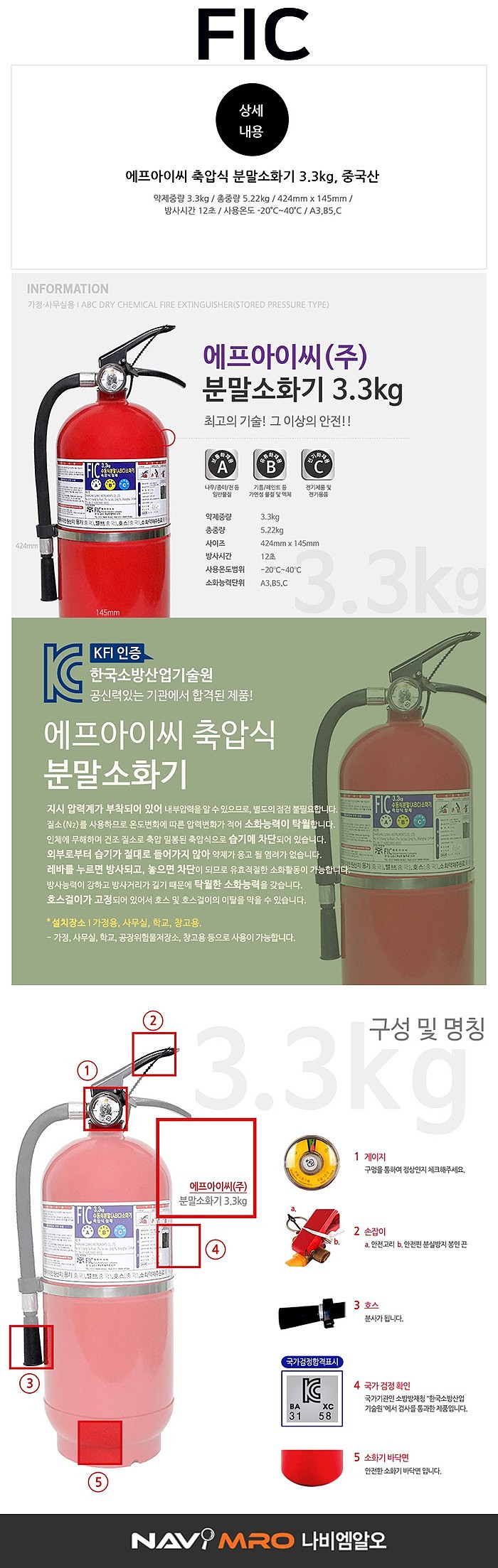 축압식 분말 소화기 (3.3kg)_상세페이지