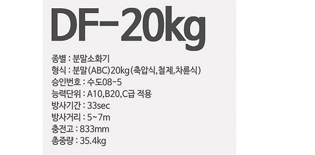 축압식 분말 소화기 (20kg)_상세페이지