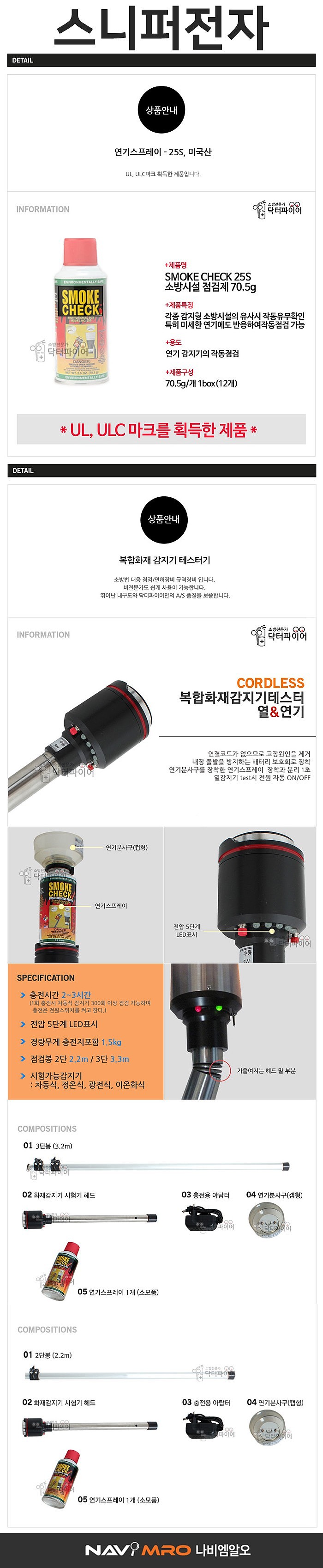 화재 감지기 테스터용 연기 스프레이 (25S)_상세페이지