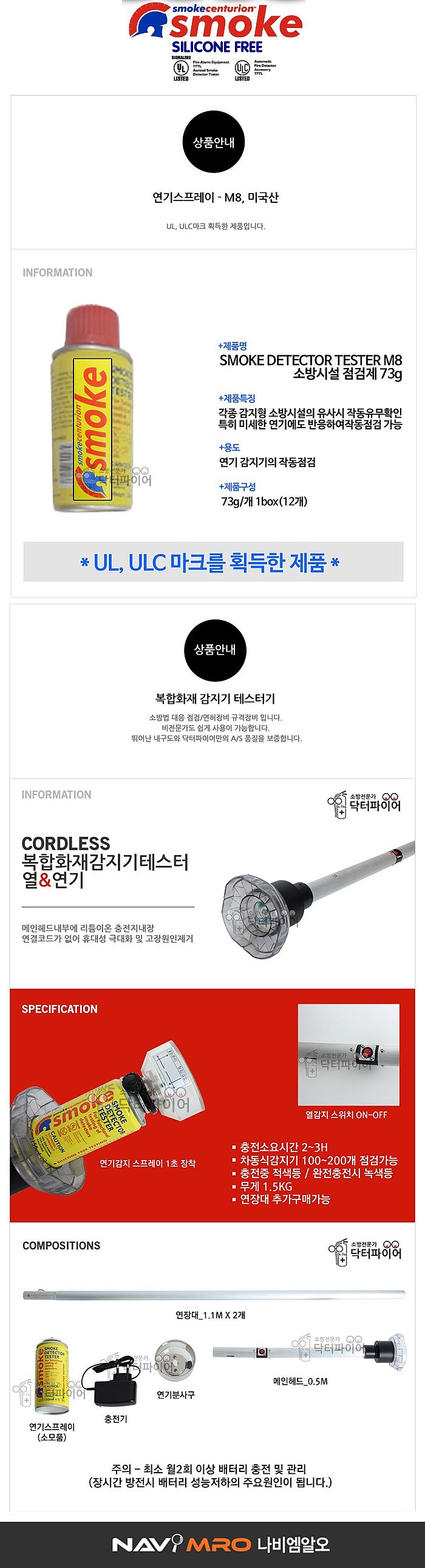 화재 감지기 테스터용 연기 스프레이 (M8)_상세페이지