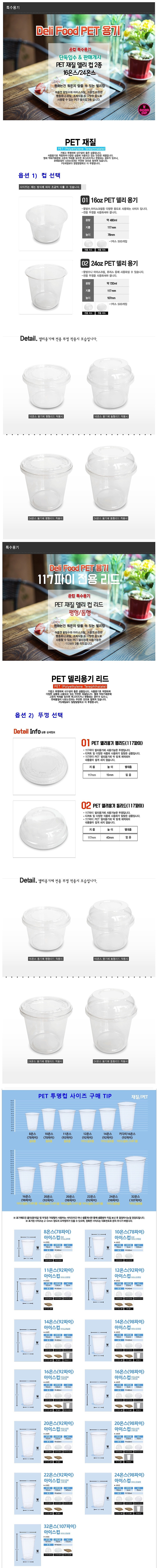 다용도 PET 델리용기 (16/24온스)_상세페이지
