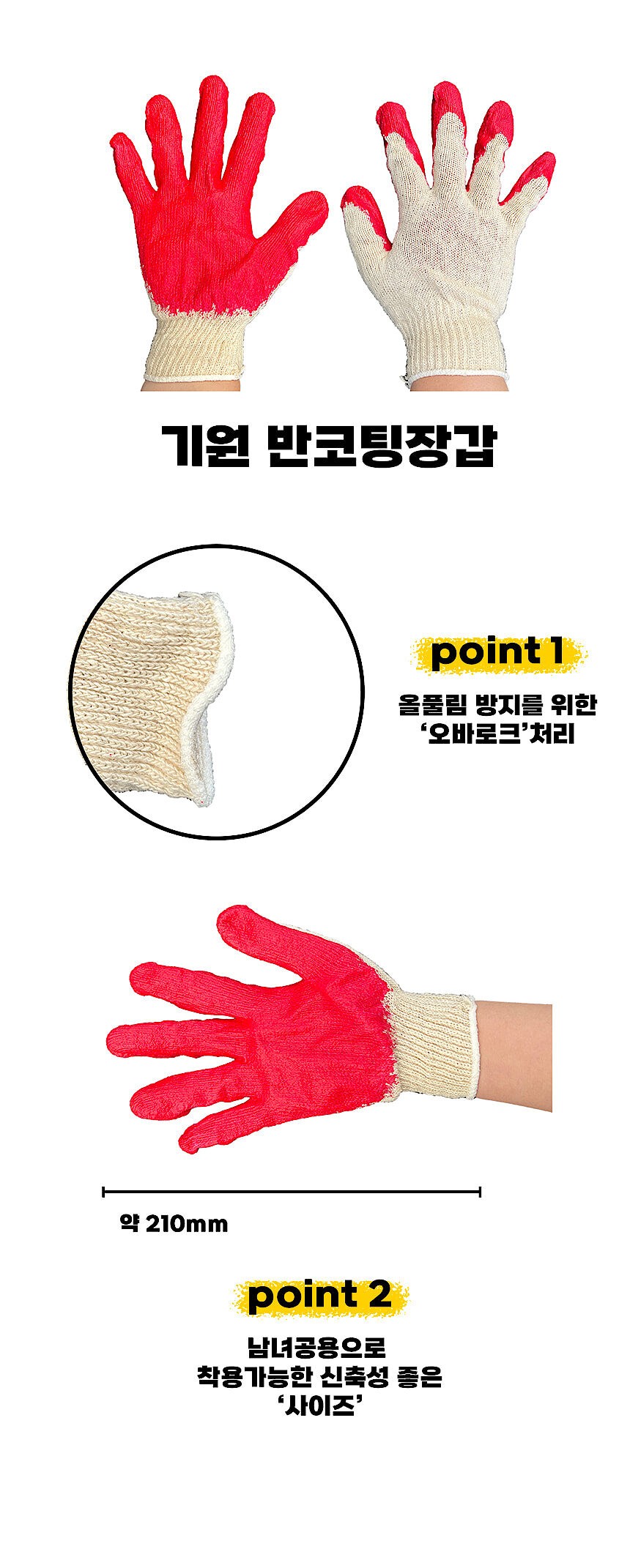 반코팅 장갑_상세페이지