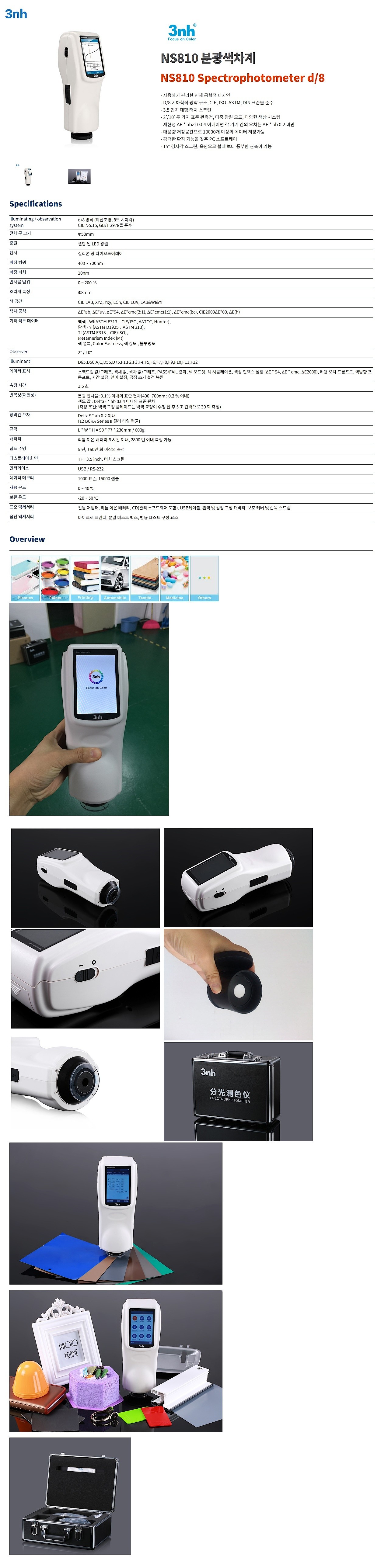 분광 색차계 (NS810)_상세페이지