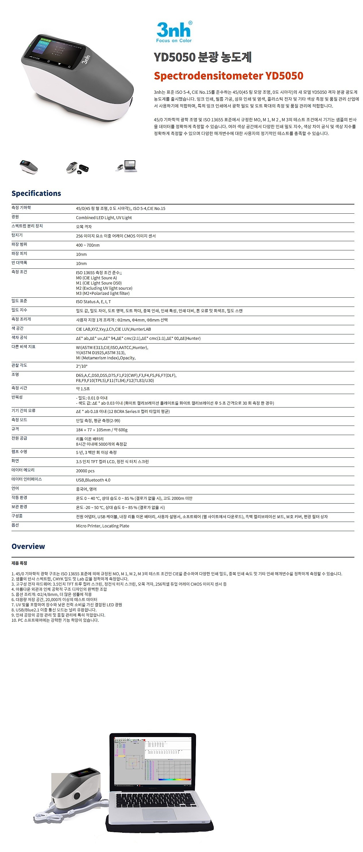 분광 농도계 (YD5050)_상세페이지