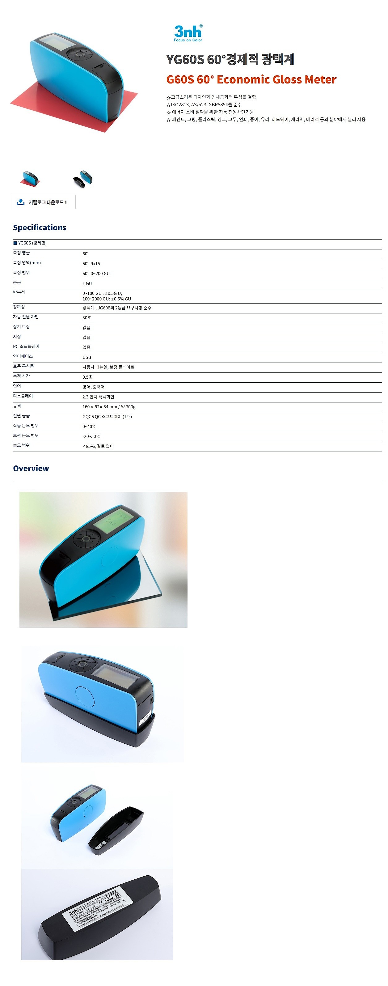 경제형 광택계 (YG60S)_상세페이지