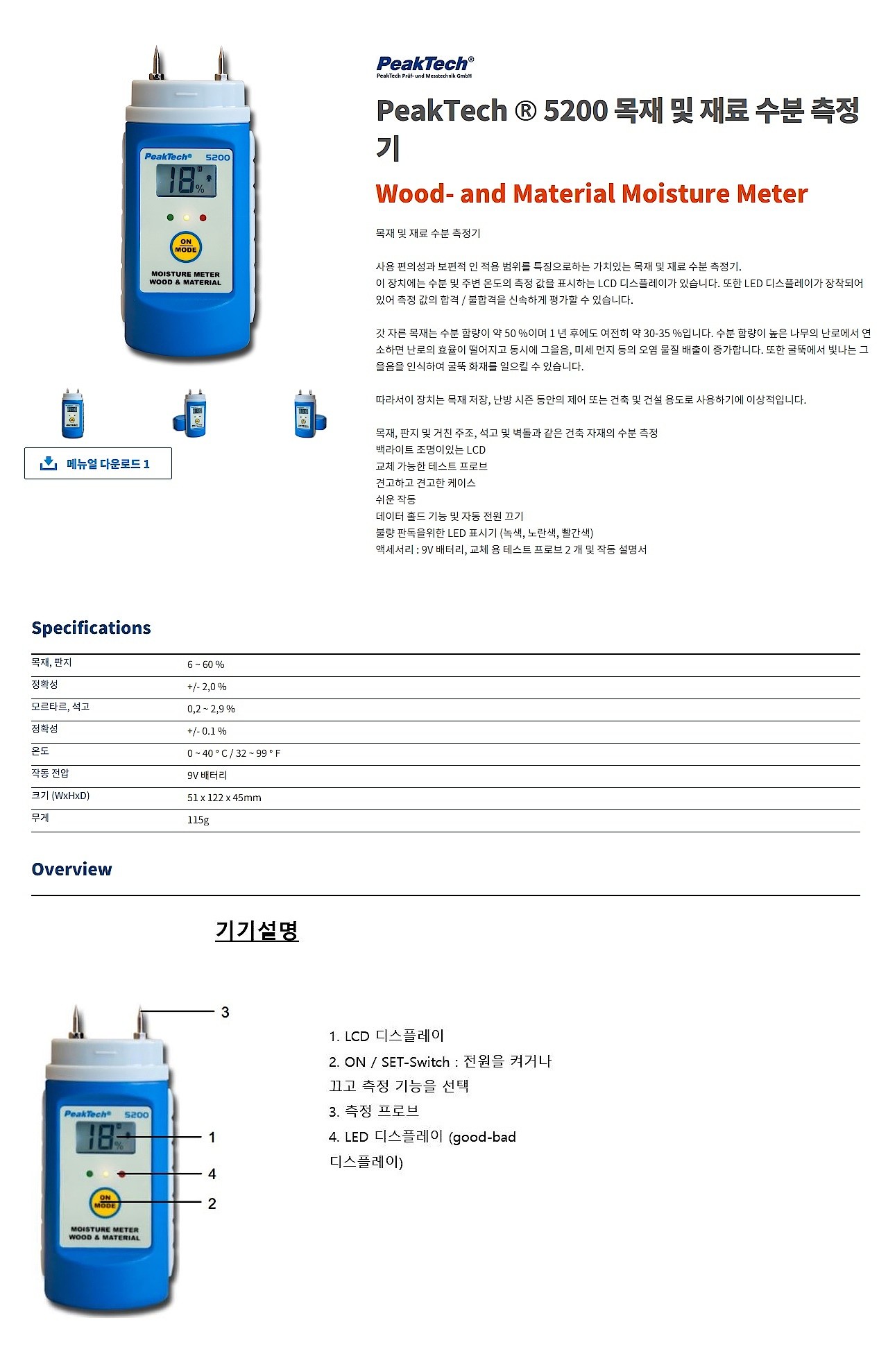 목재/재료 수분 측정기 (5200)_상세페이지